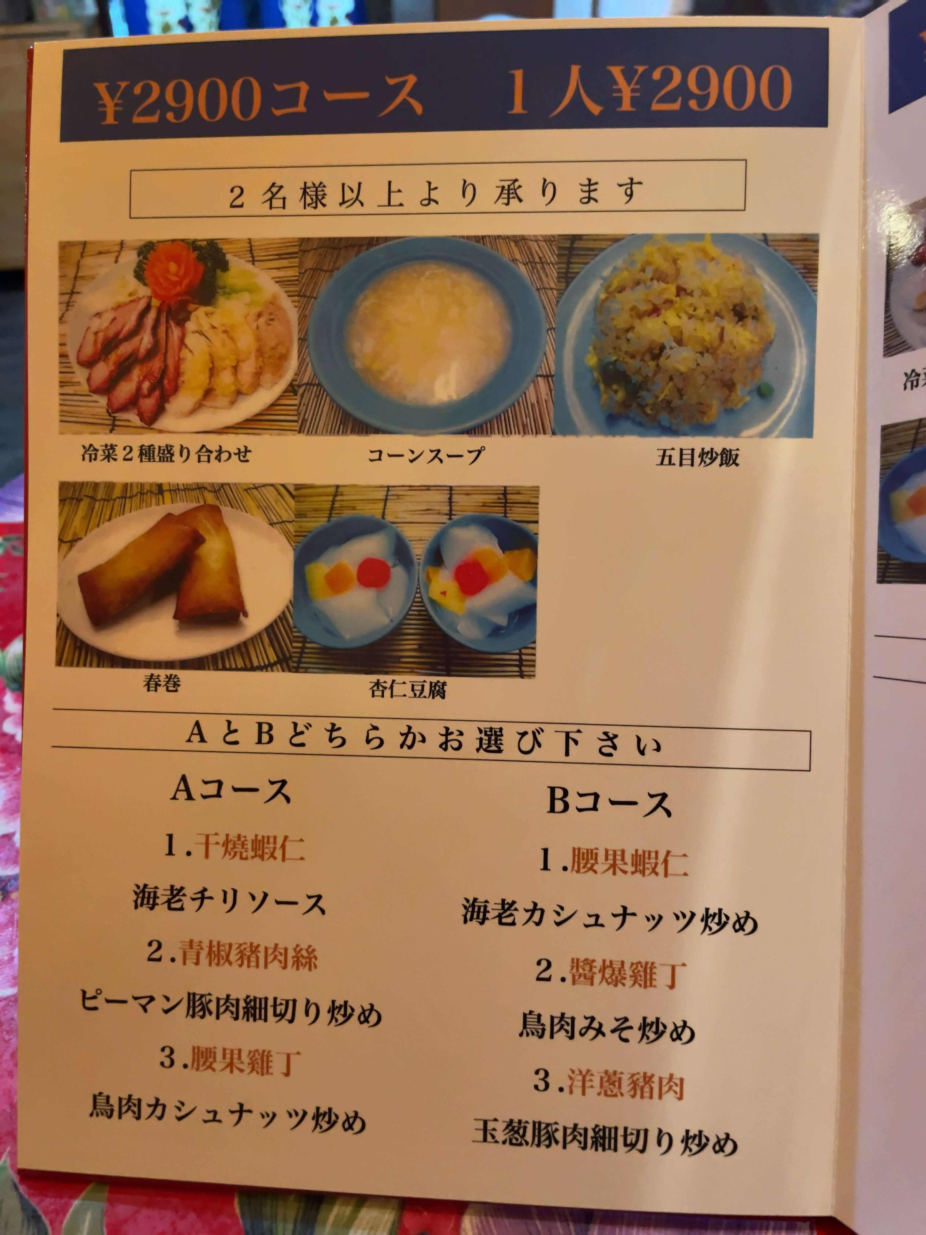 福楼　menu